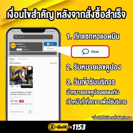 เติมลมยางไนโตรเจน 6 เดือน B-Quik (จำกัดจำนวน 1 ชิ้น ต่อ 1 ออเดอร์)_2